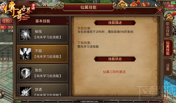 传奇世界手游法师职业技能详解