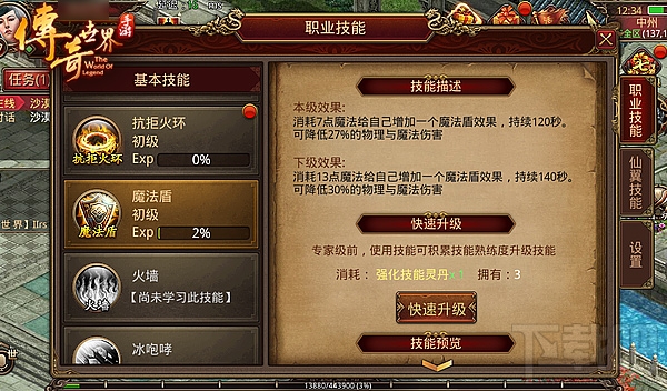 传奇世界手游法师职业技能详解