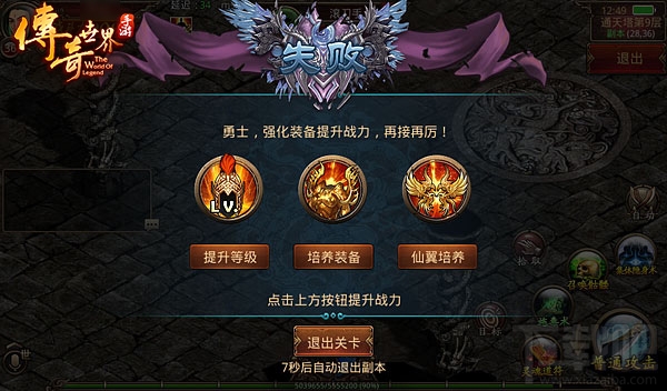 传奇世界手游新手副本如何通关？传奇世界手游新手副本的通关攻略