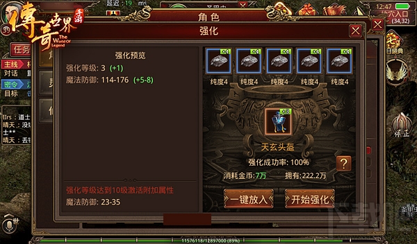 传奇世界手游装备系统怎么玩？传奇世界手游装备系统攻略