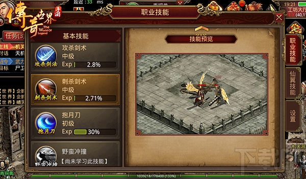 传奇世界手游技能系统怎么玩？传奇世界手游技能系统攻略