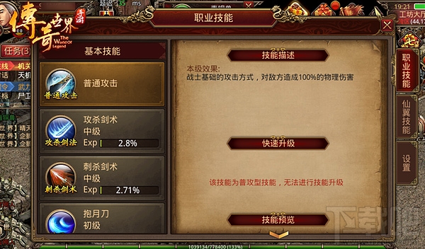 传奇世界手游技能系统怎么玩？传奇世界手游技能系统攻略