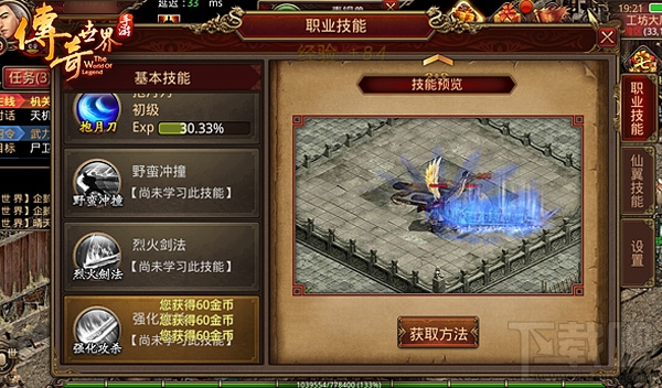 传奇世界手游技能系统怎么玩？传奇世界手游技能系统攻略