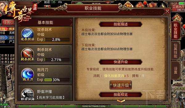 传奇世界手游技能系统怎么玩？传奇世界手游技能系统攻略