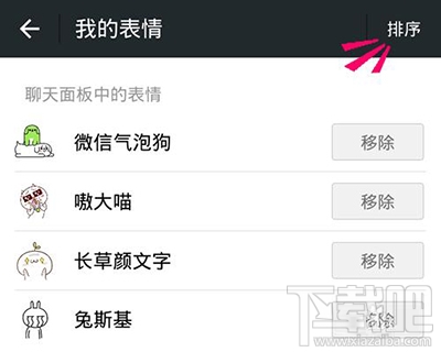 微信怎么调整已添加表情顺序？