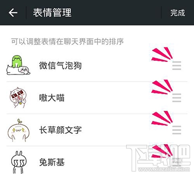 微信怎么调整已添加表情顺序？