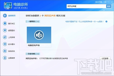 WinXP系统电脑网页没有声音怎么解决？