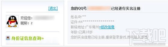 王者荣耀在哪实名认证？王者荣耀实名认证官网地址介绍