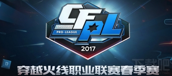 cf百城联赛2017春季赛直播地址 cf百城联赛2017春季赛报名地址