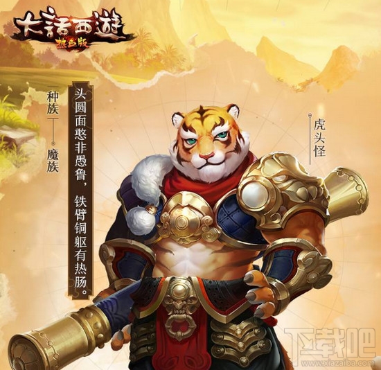 大话西游热血版魔族新角色怎么样？大话西游热血版魔族虎头怪