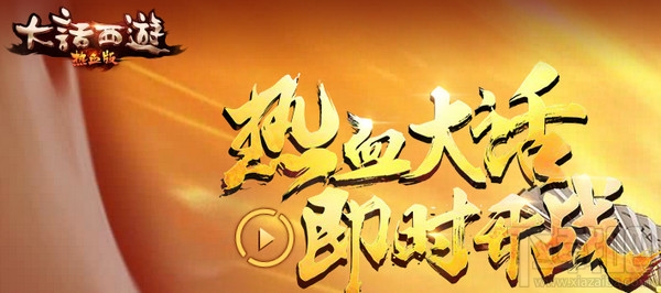 大话西游热血版魔族新角色怎么样？大话西游热血版魔族虎头怪