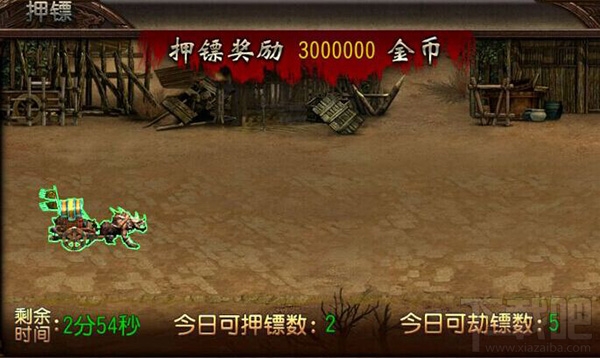达成任务拿金币龙脉日常押镖任务