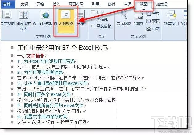 Word2016目录怎么自动生成？