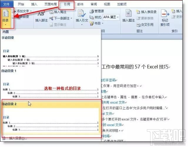 Word2016目录怎么自动生成？