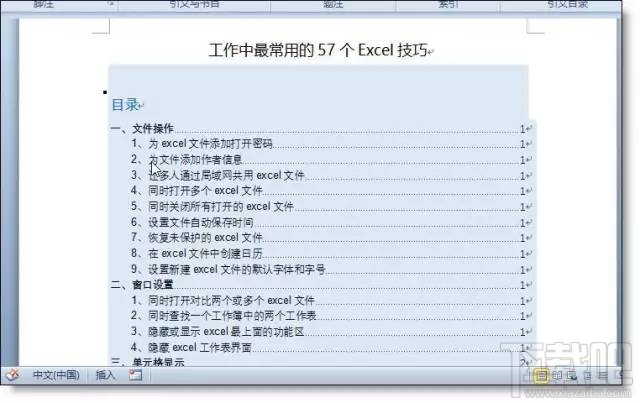 Word2016目录怎么自动生成？