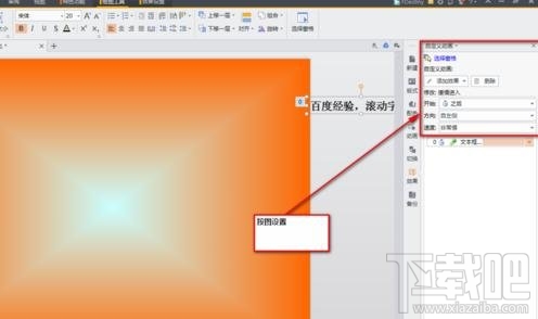 ppt2016滚动字幕怎样制作