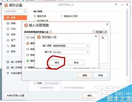 搜狗输入法怎么输入韩文
