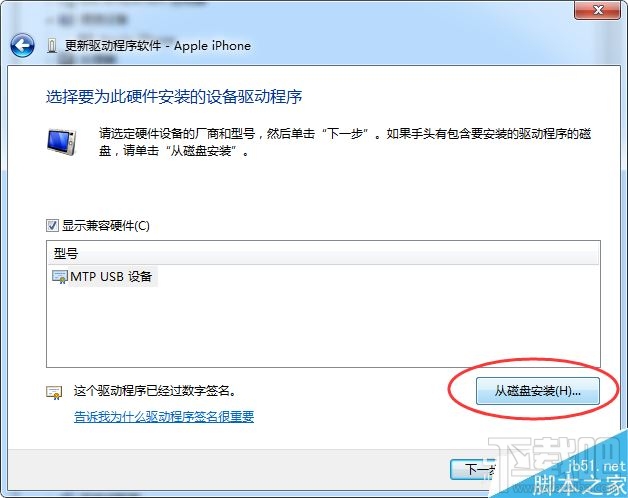 如何手动安装Apple Mobile Device USB Driver驱动