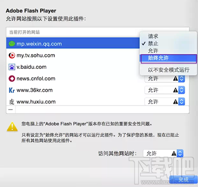 苹果MAC提示Adobe flash player已过期怎么办