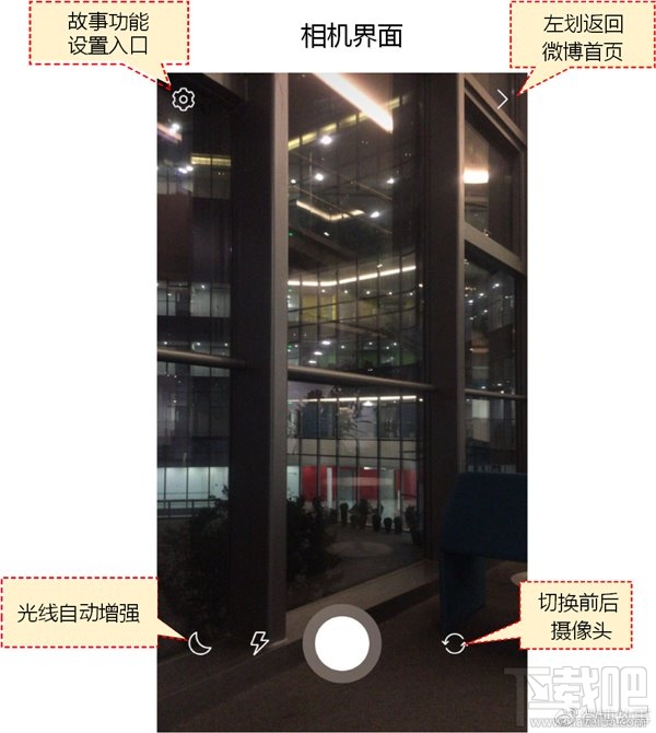 iOS版微博7.4内测“微博故事：撞脸Instagram快拍