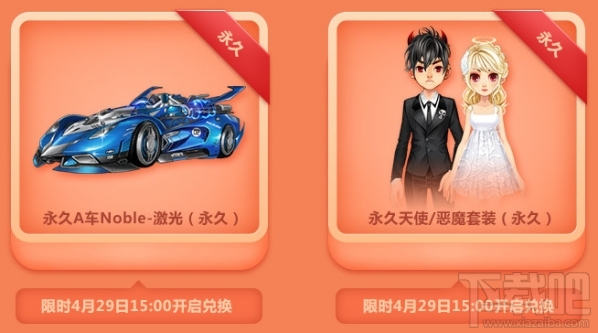 qq飞车4月29号领取永久变形车 qq飞车4月29全民大寻宝活动