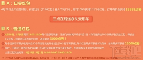 qq飞车4月29号领取永久变形车 qq飞车4月29全民大寻宝活动