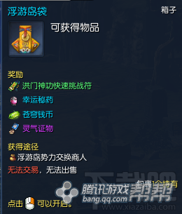 剑灵浮游岛怎么去？剑灵浮游岛攻略