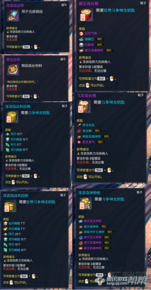 剑灵浮游岛怎么去？剑灵浮游岛攻略