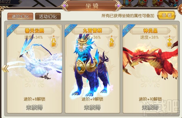 吞天记手游坐骑系统玩法介绍