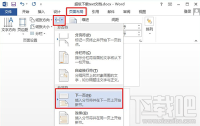 word2016怎么修改文字显示方向