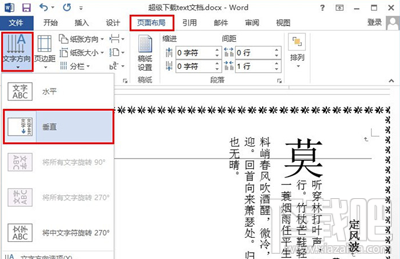 word2016怎么修改文字显示方向