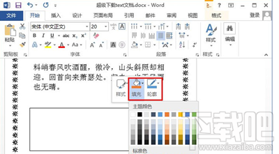 word2016怎么修改文字显示方向