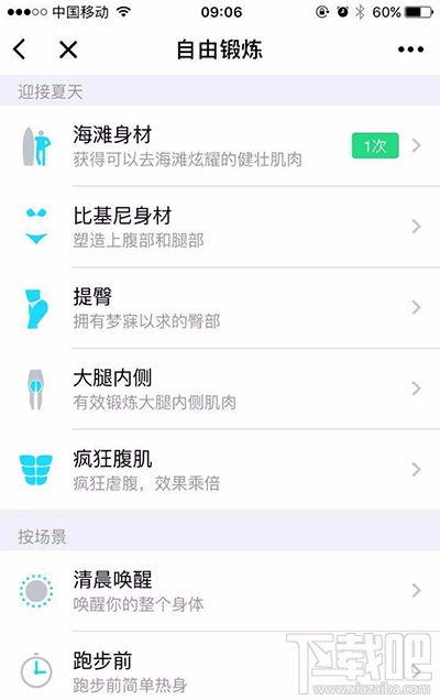 微信公众号小程序健身怎么用