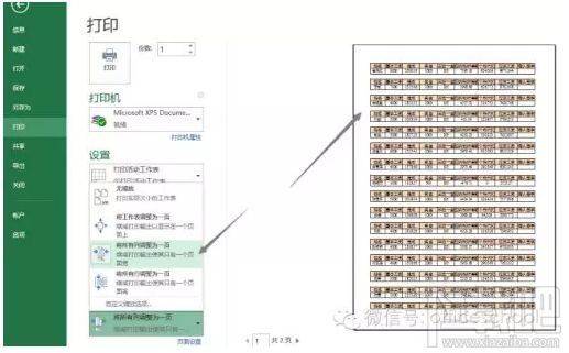 Excel2016只打印指定区域怎么设置？