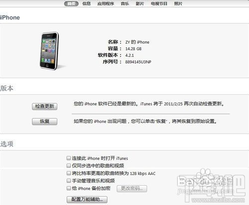 iPhone序列号怎么看？苹果序列号查询激活日期