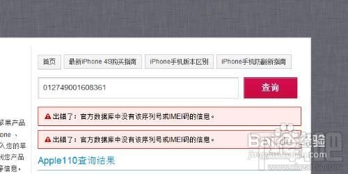 iPhone序列号怎么看？苹果序列号查询激活日期