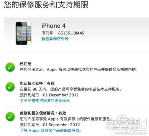 iPhone序列号怎么看？苹果序列号查询激活日期