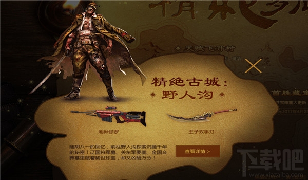 逆战精绝梦碎图活动地址 逆战精绝梦碎图奖励领取地址2017