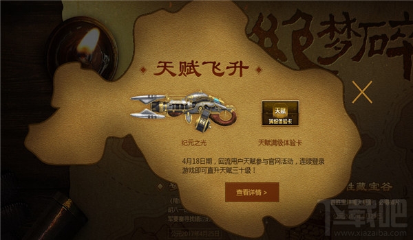 逆战精绝梦碎图活动地址 逆战精绝梦碎图奖励领取地址2017
