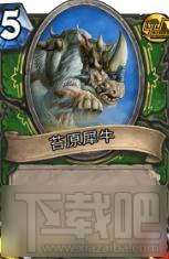 炉石传说犀牛打脸猎卡组推荐攻略