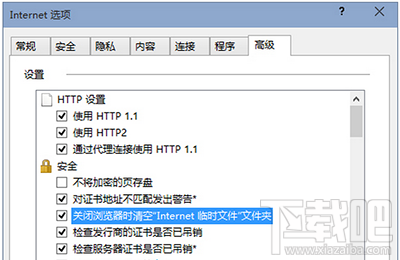 Win10怎么设置退出浏览器清空internet临时文件