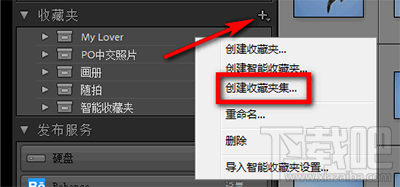 lightroom收藏夹集和收藏夹怎么创建？