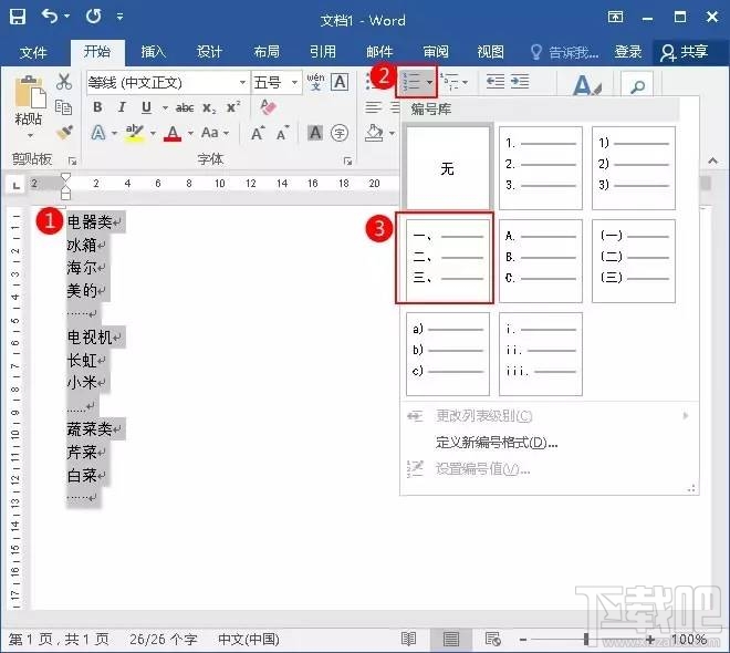 Word2016如何多样化列表