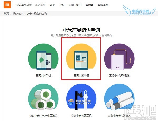 小米平板3查询真伪办法