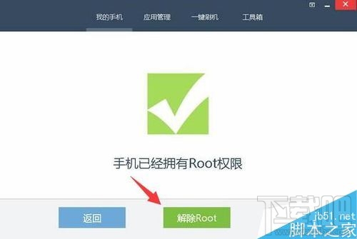 vivo手机root权限怎么删除