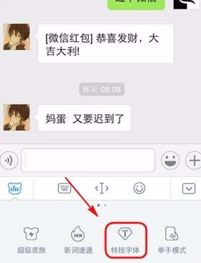 微信特技字体在哪？微信特技字体怎么使用？