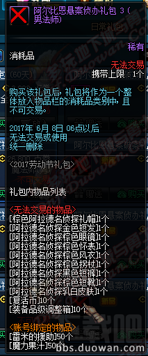 dnf劳动节阿尔比恩悬案礼包内容介绍