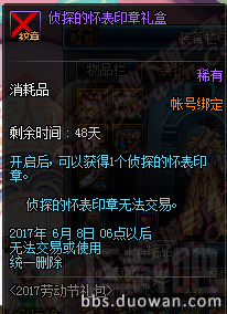 dnf劳动节阿尔比恩悬案礼包内容介绍