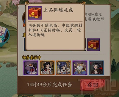 阴阳师手游式神委派有什么奖励？