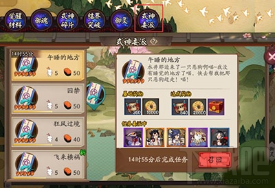 阴阳师手游式神委派有什么奖励？